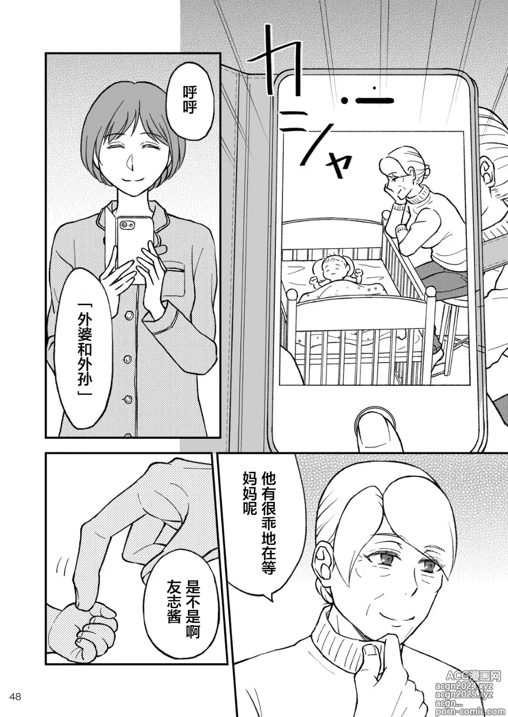 Page 48 of doujinshi Shimako ~Tsuma no Haha~ 9