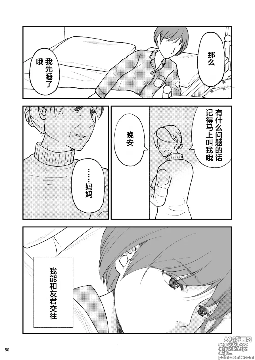 Page 50 of doujinshi Shimako ~Tsuma no Haha~ 9