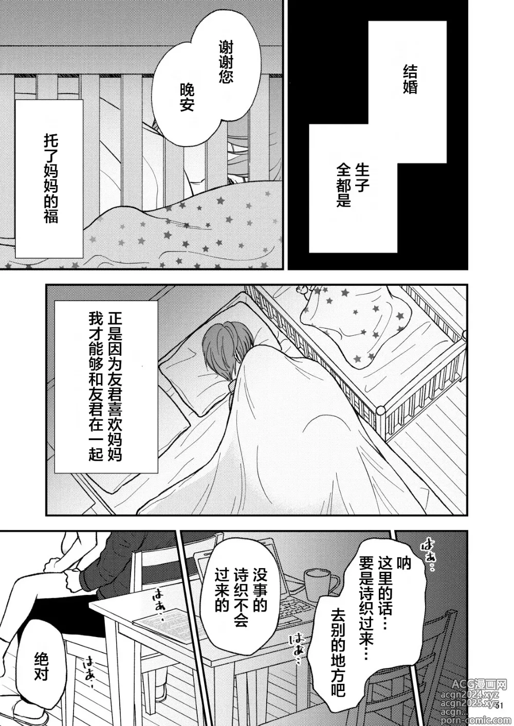 Page 51 of doujinshi Shimako ~Tsuma no Haha~ 9