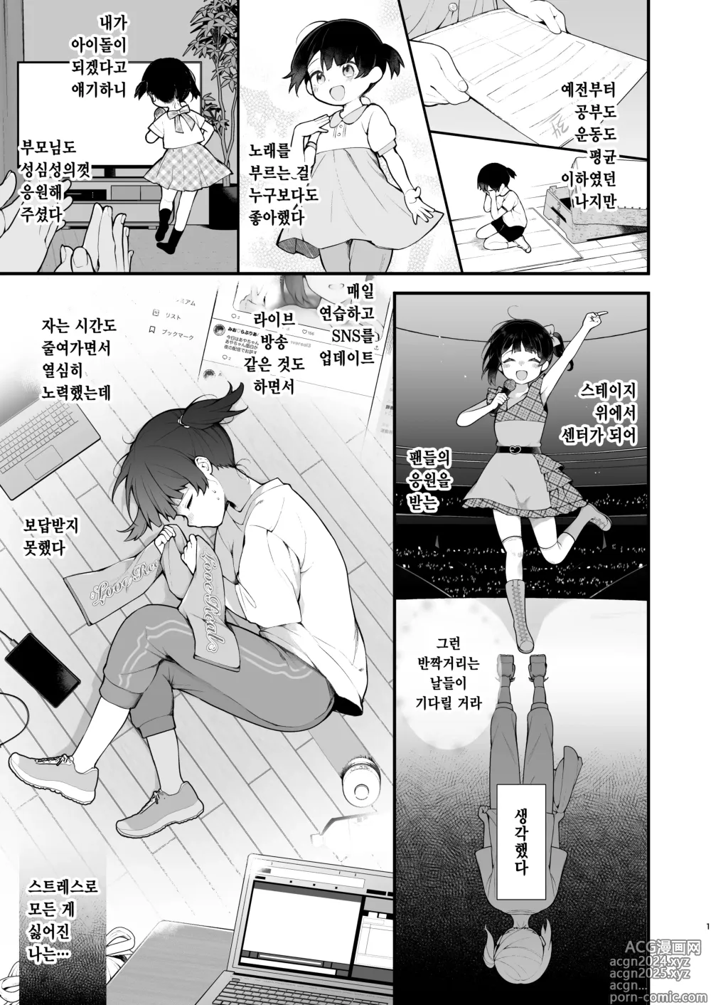 Page 2 of doujinshi 최애 아이돌이 노출광이었던 건. 아키하바라 데이트 편