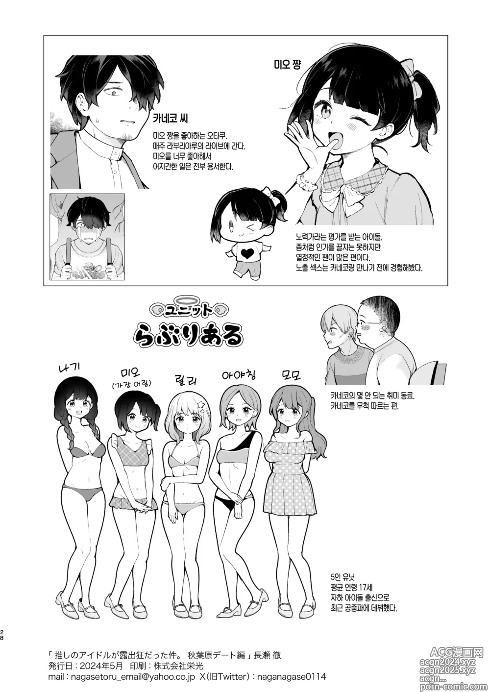 Page 29 of doujinshi 최애 아이돌이 노출광이었던 건. 아키하바라 데이트 편