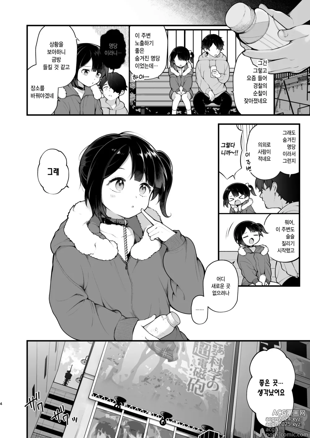 Page 5 of doujinshi 최애 아이돌이 노출광이었던 건. 아키하바라 데이트 편