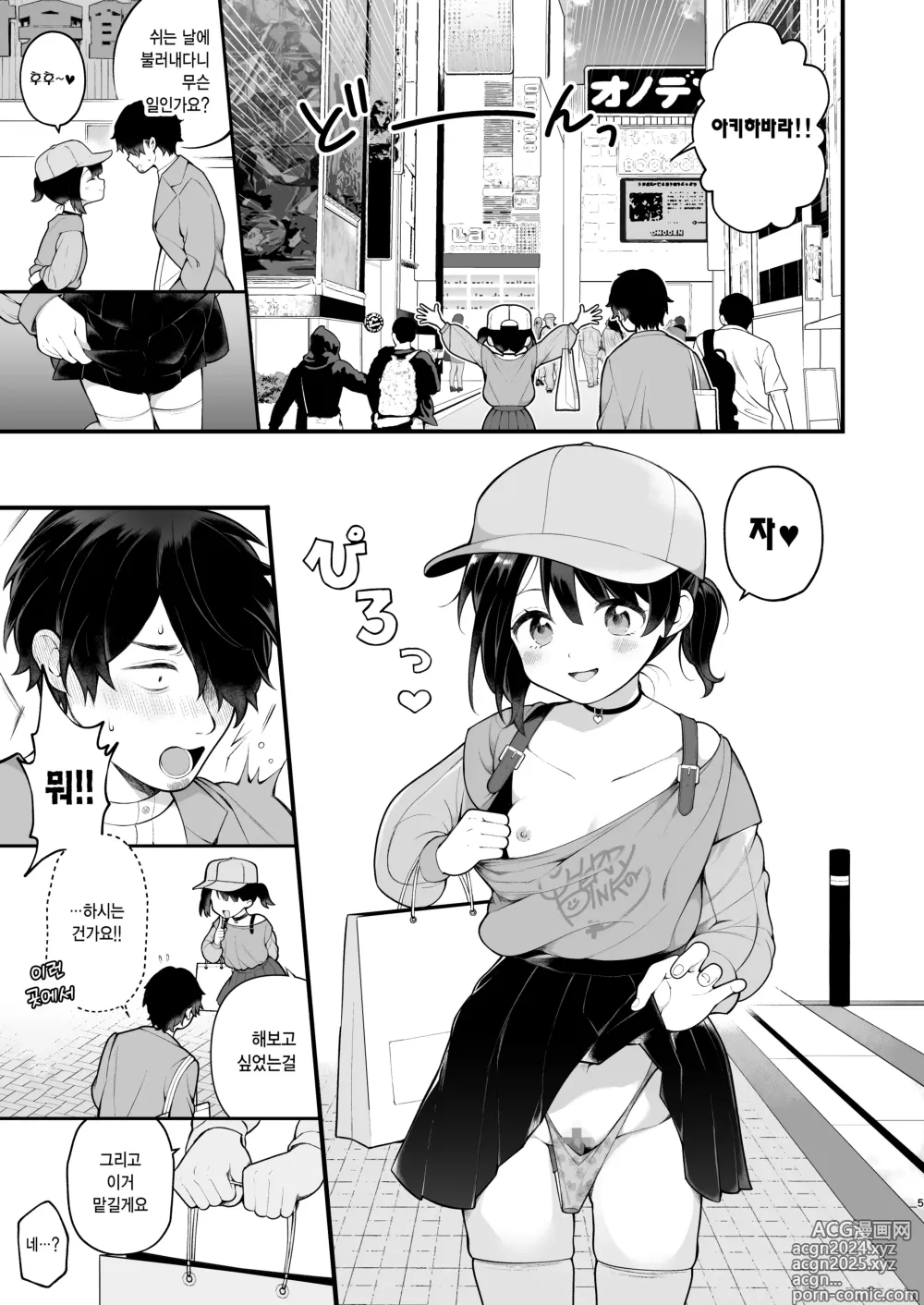 Page 6 of doujinshi 최애 아이돌이 노출광이었던 건. 아키하바라 데이트 편