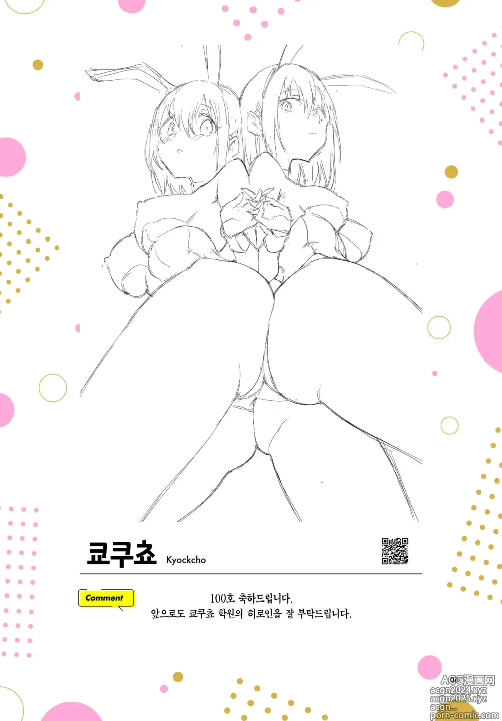 Page 3 of manga 카에데와 스즈 7-8 (decensored)