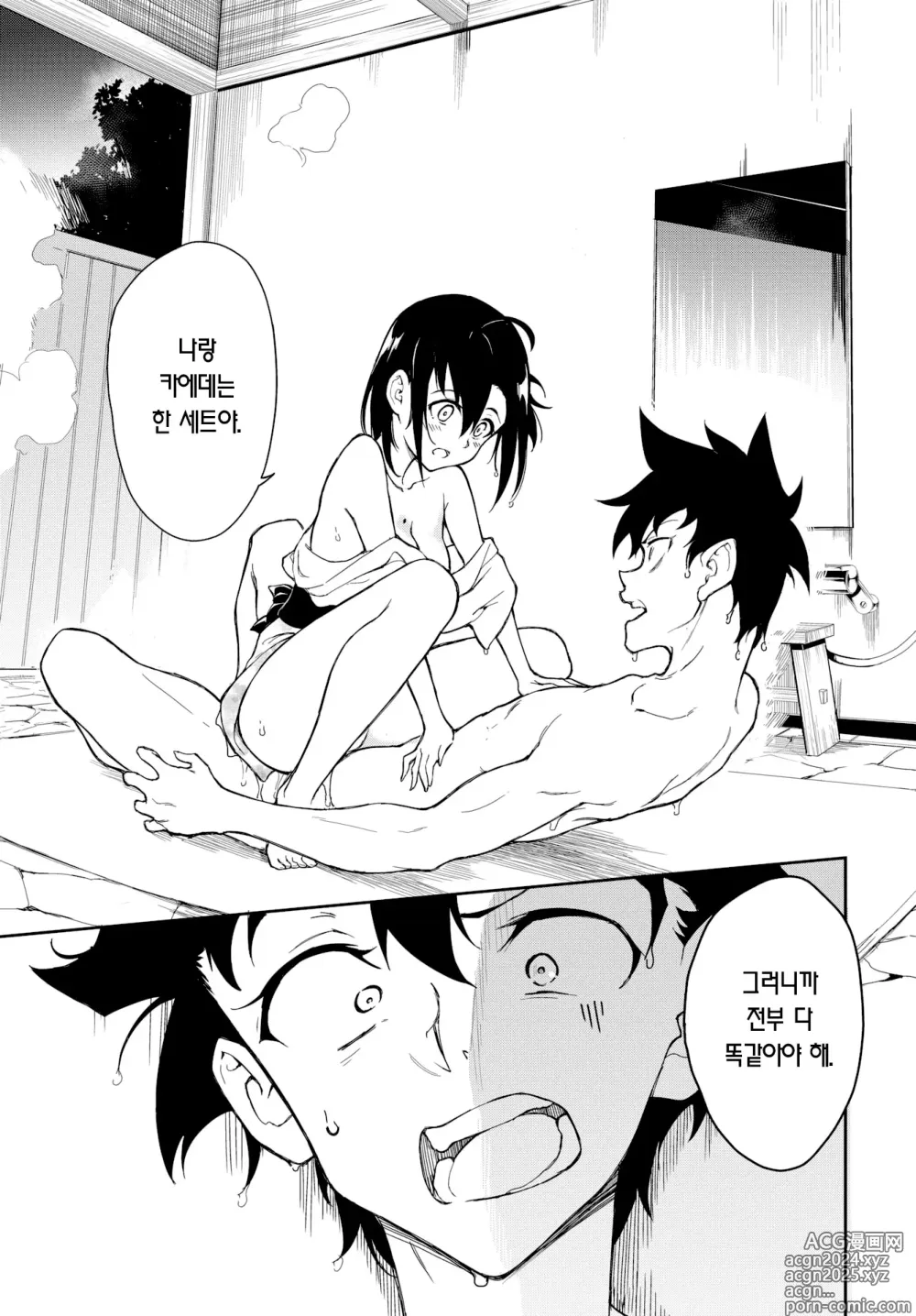 Page 27 of manga 카에데와 스즈 7-8 (decensored)