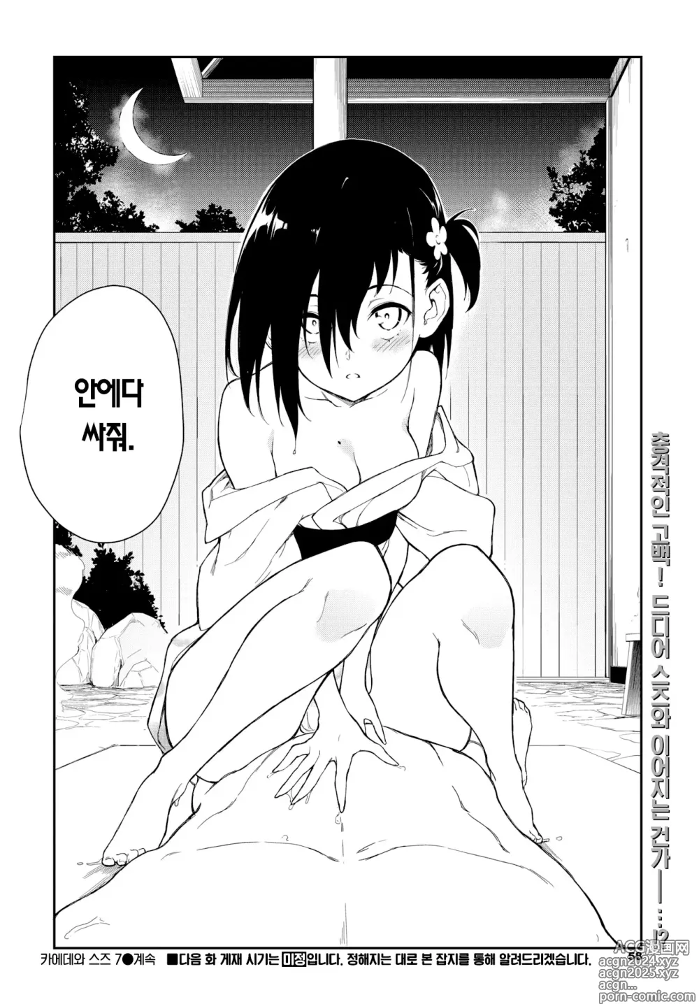 Page 28 of manga 카에데와 스즈 7-8 (decensored)