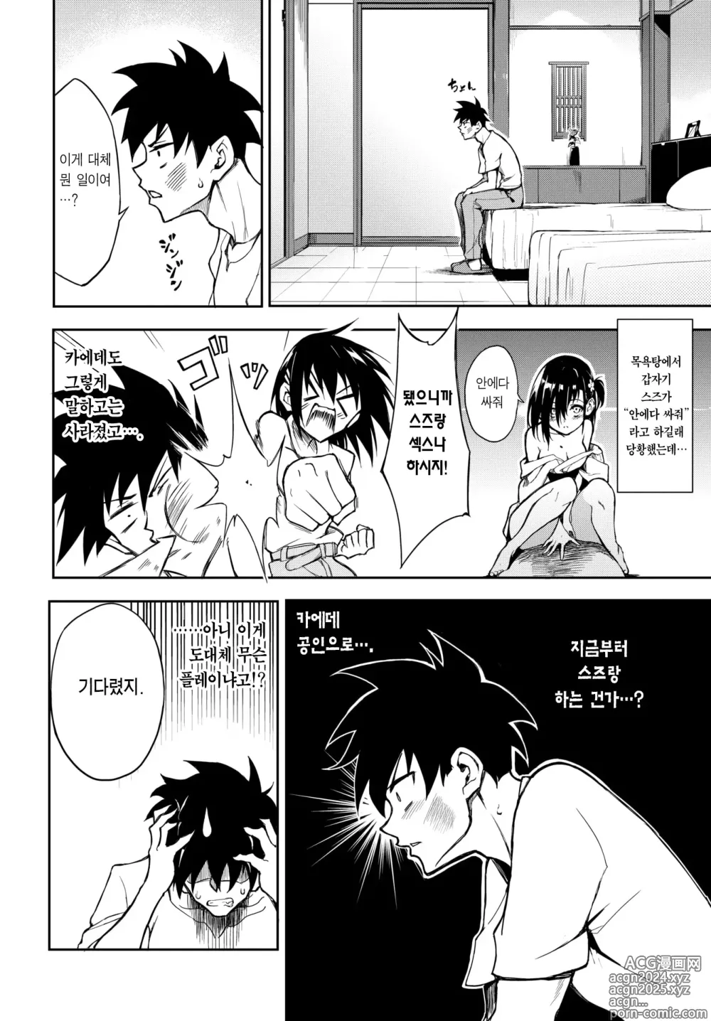 Page 32 of manga 카에데와 스즈 7-8 (decensored)