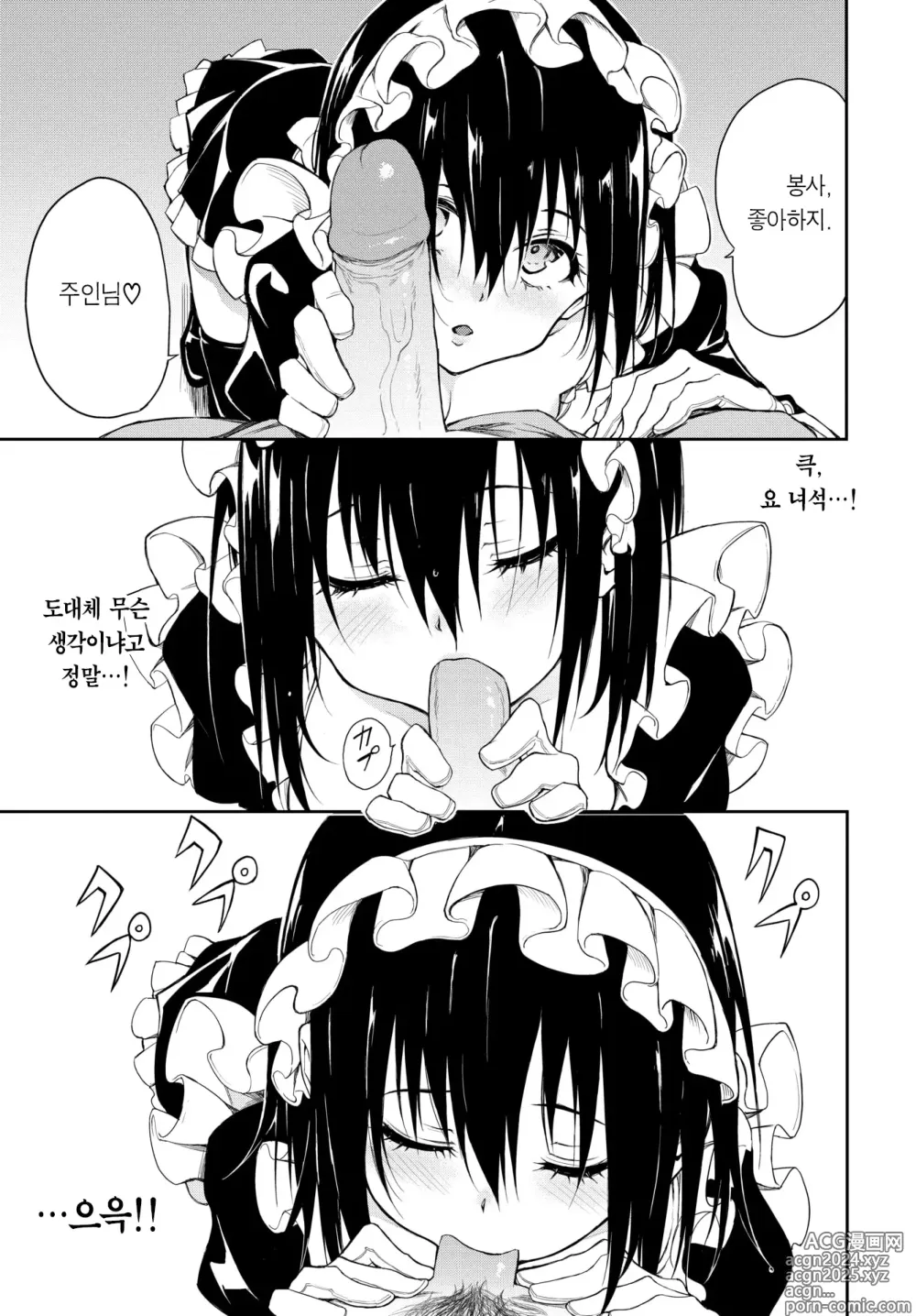 Page 43 of manga 카에데와 스즈 7-8 (decensored)