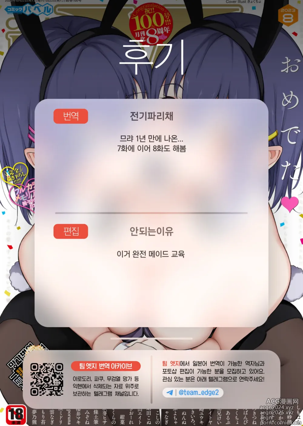 Page 69 of manga 카에데와 스즈 7-8 (decensored)