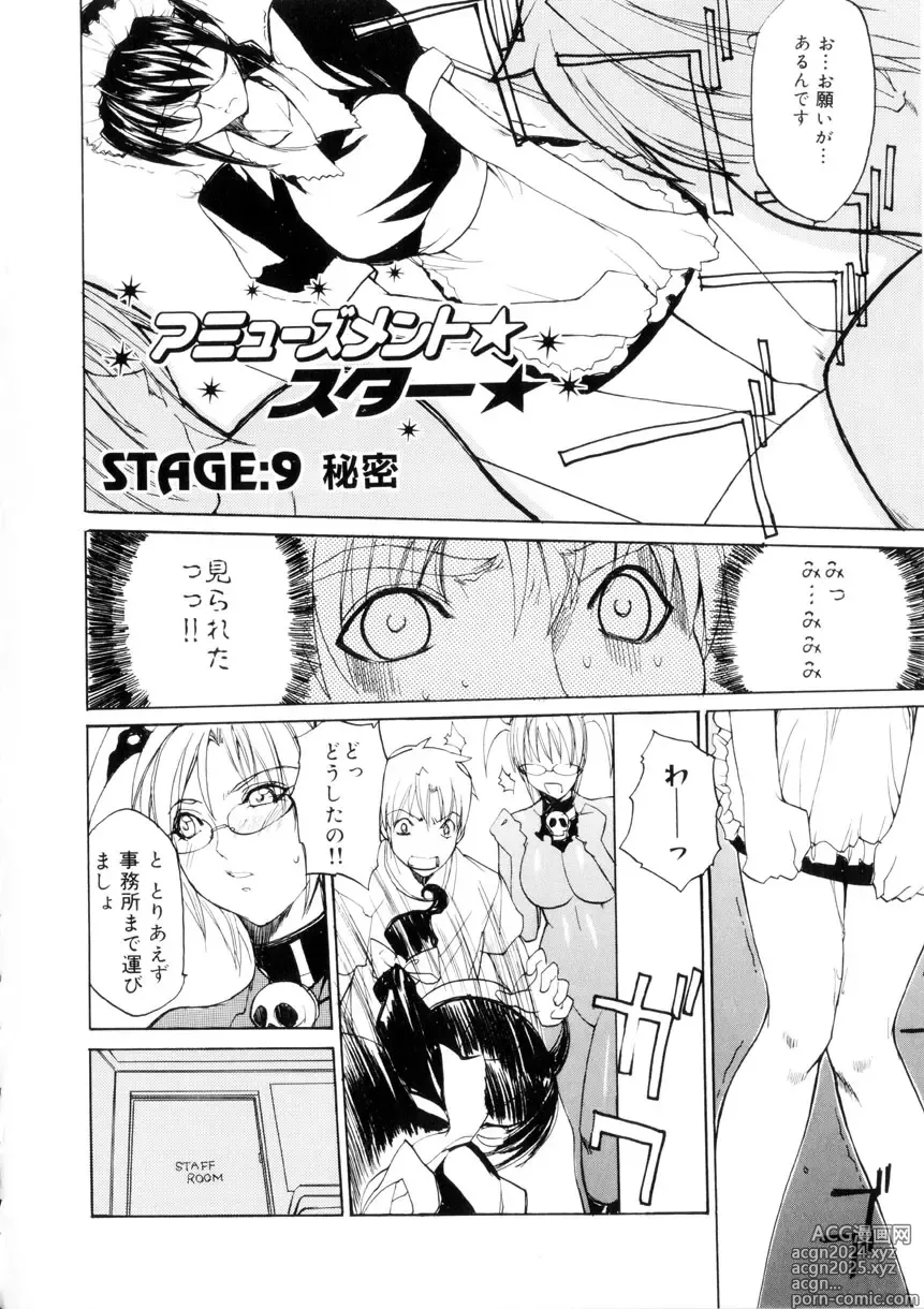 Page 139 of manga Amusement Star