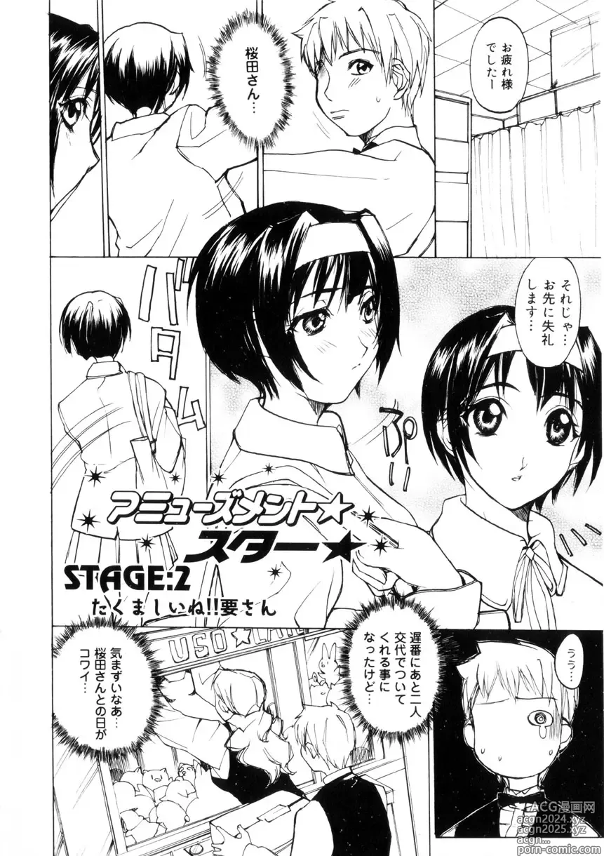 Page 27 of manga Amusement Star