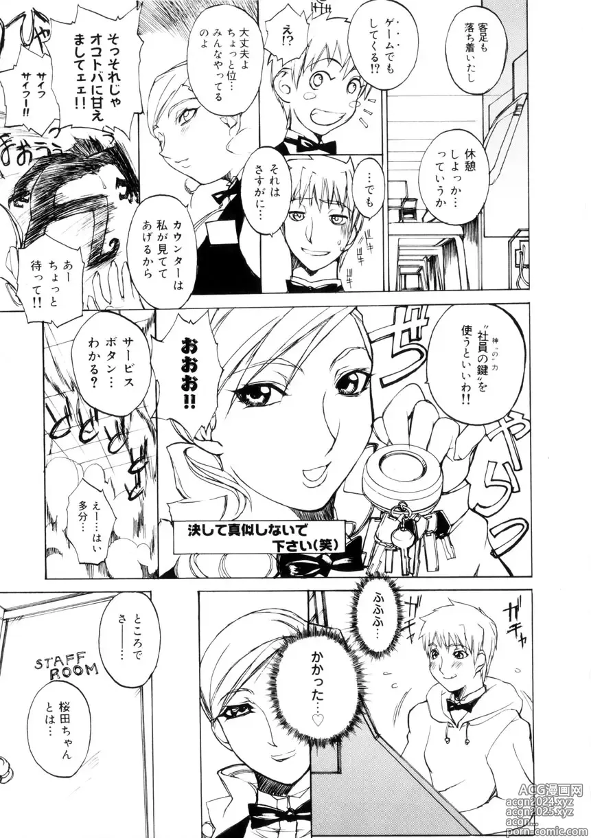 Page 30 of manga Amusement Star