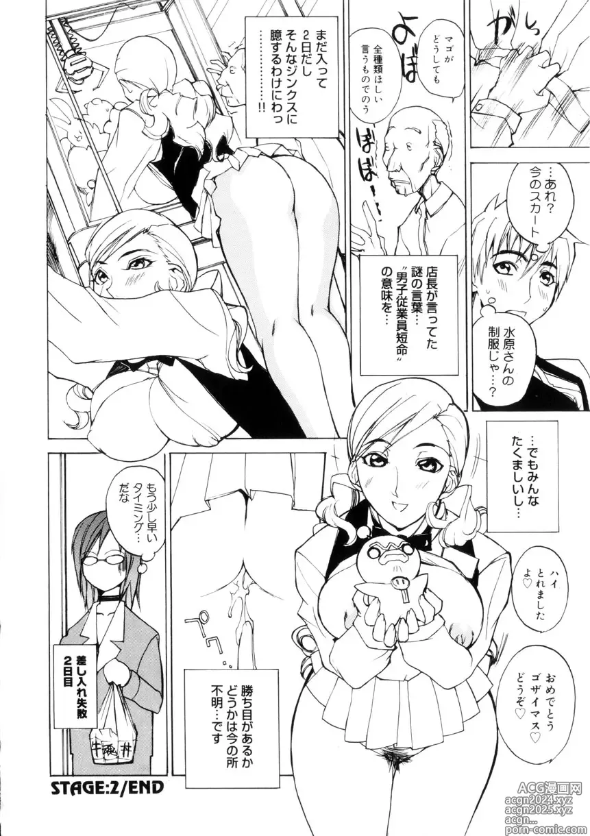 Page 41 of manga Amusement Star