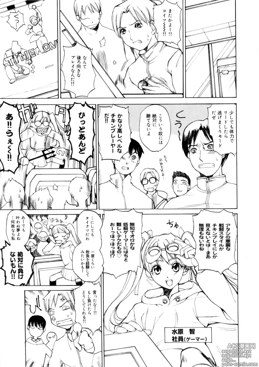 Page 42 of manga Amusement Star