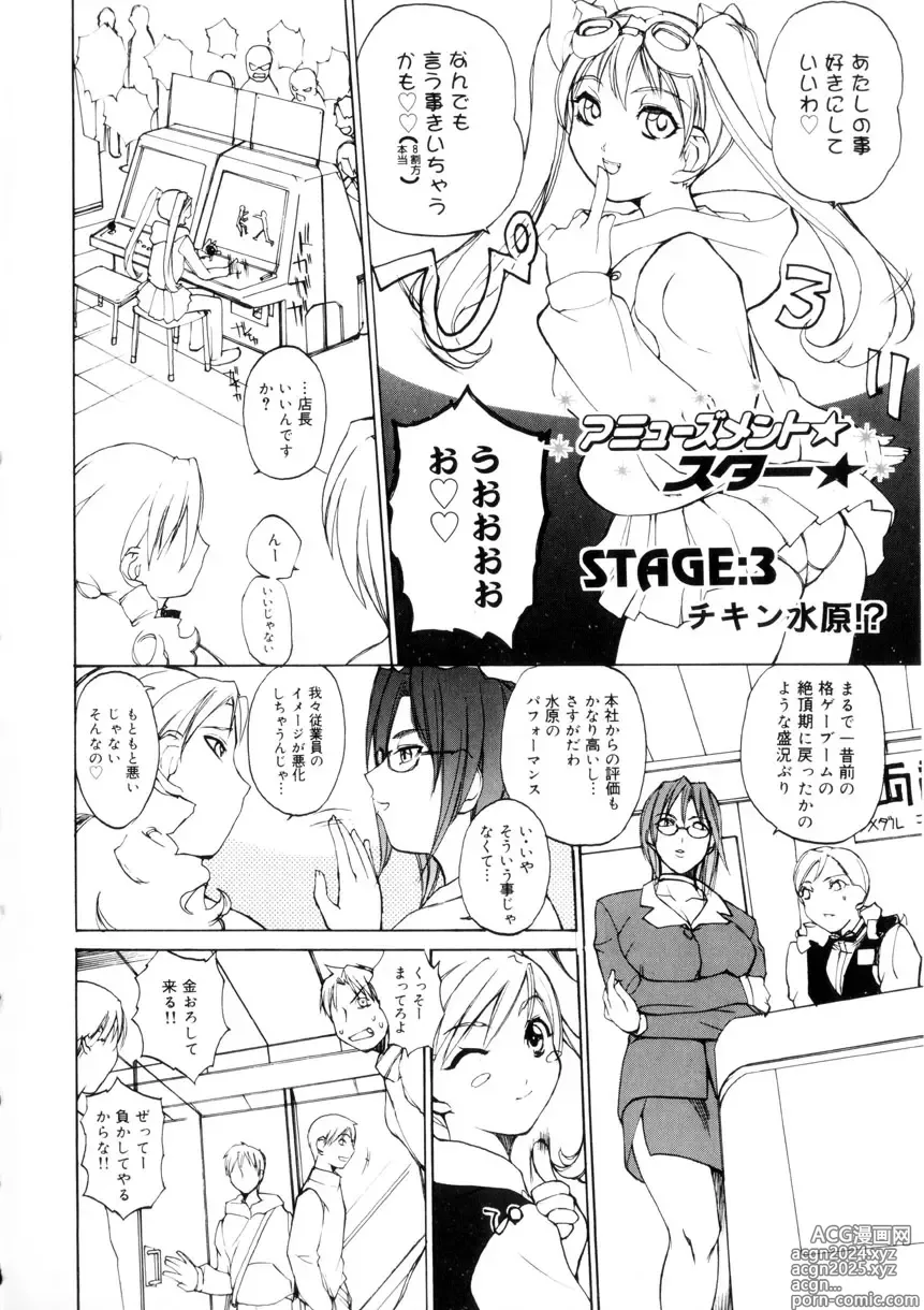 Page 43 of manga Amusement Star