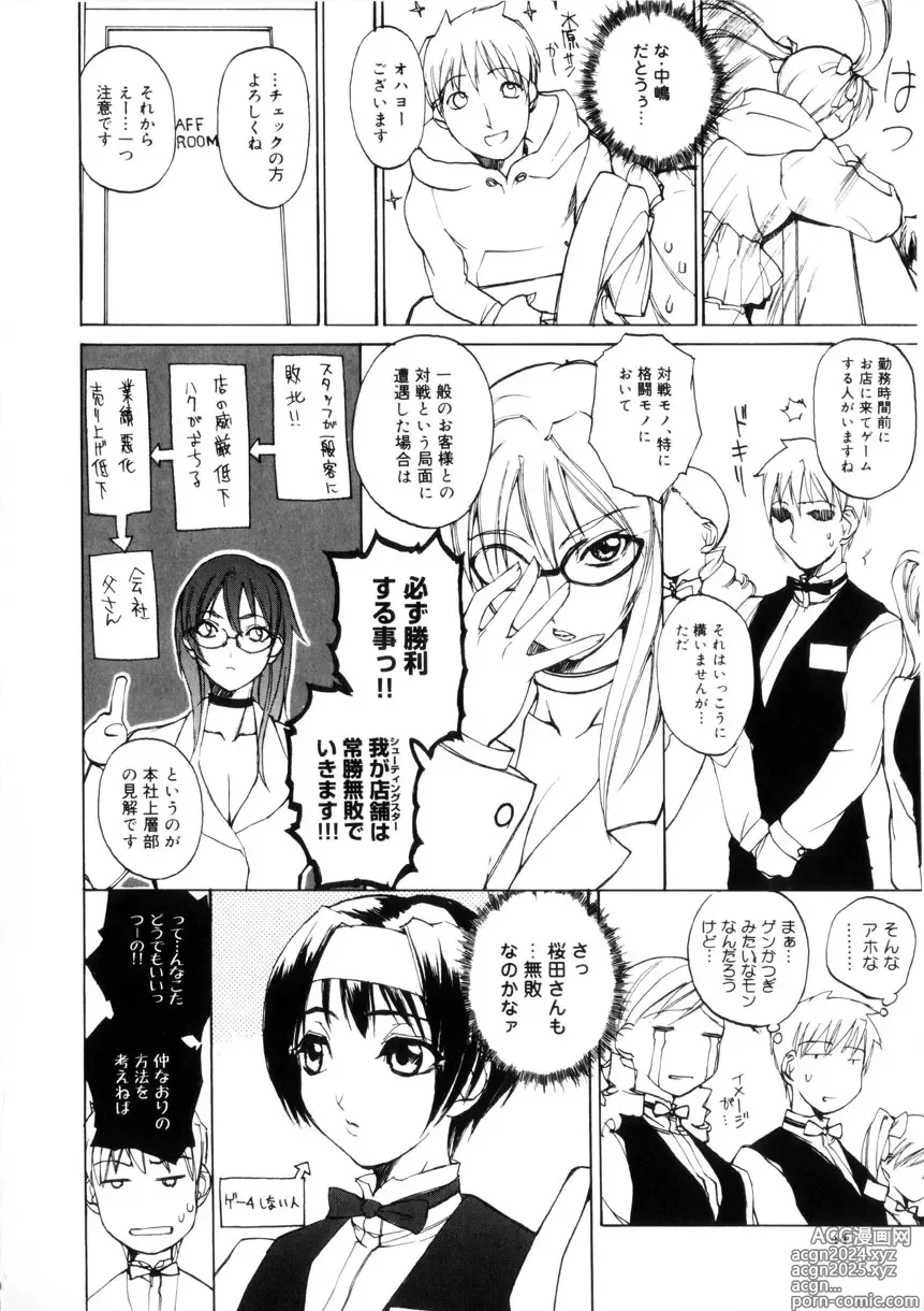 Page 45 of manga Amusement Star