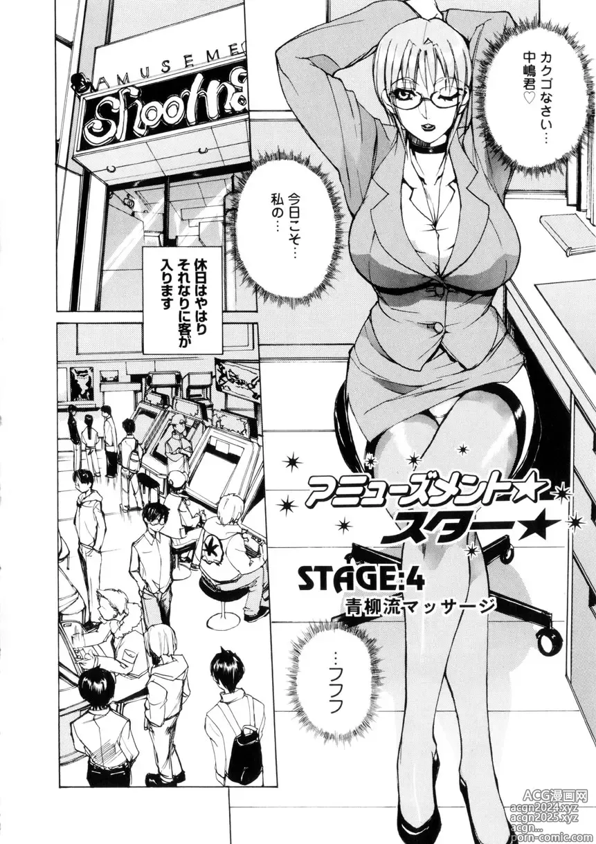 Page 59 of manga Amusement Star