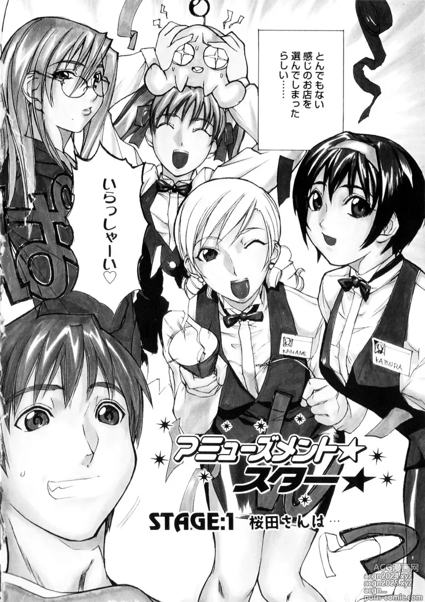 Page 7 of manga Amusement Star