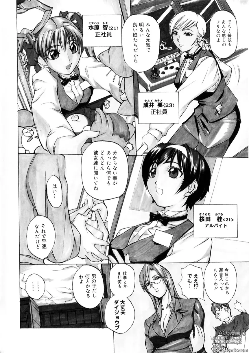 Page 9 of manga Amusement Star