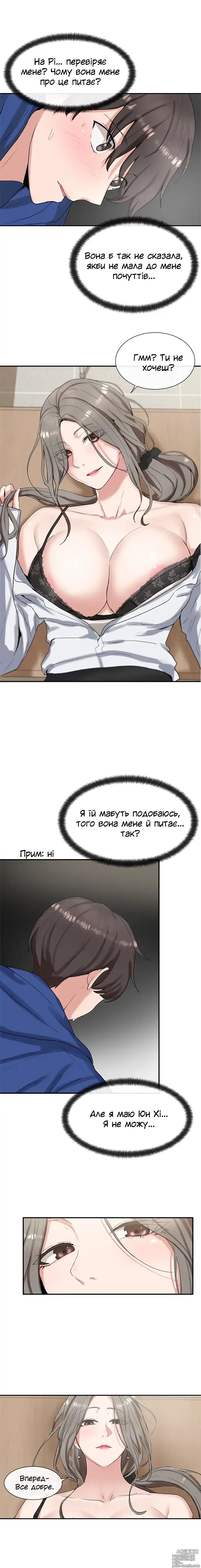 Page 17 of manga Театральний клуб 10 [Ukrainian][Волинський вісник