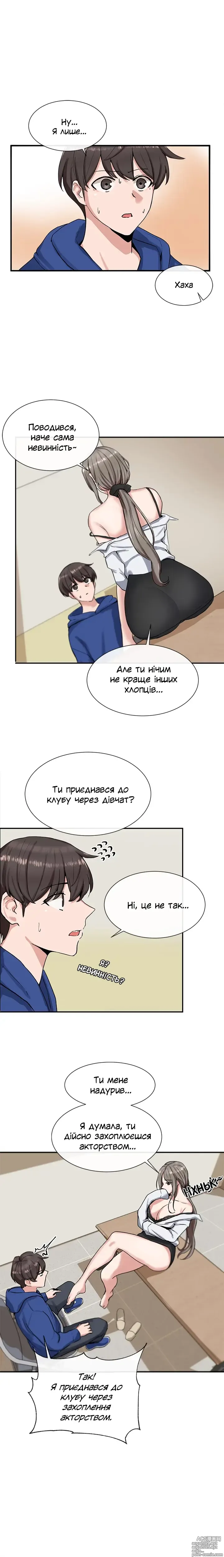 Page 4 of manga Театральний клуб 10 [Ukrainian][Волинський вісник