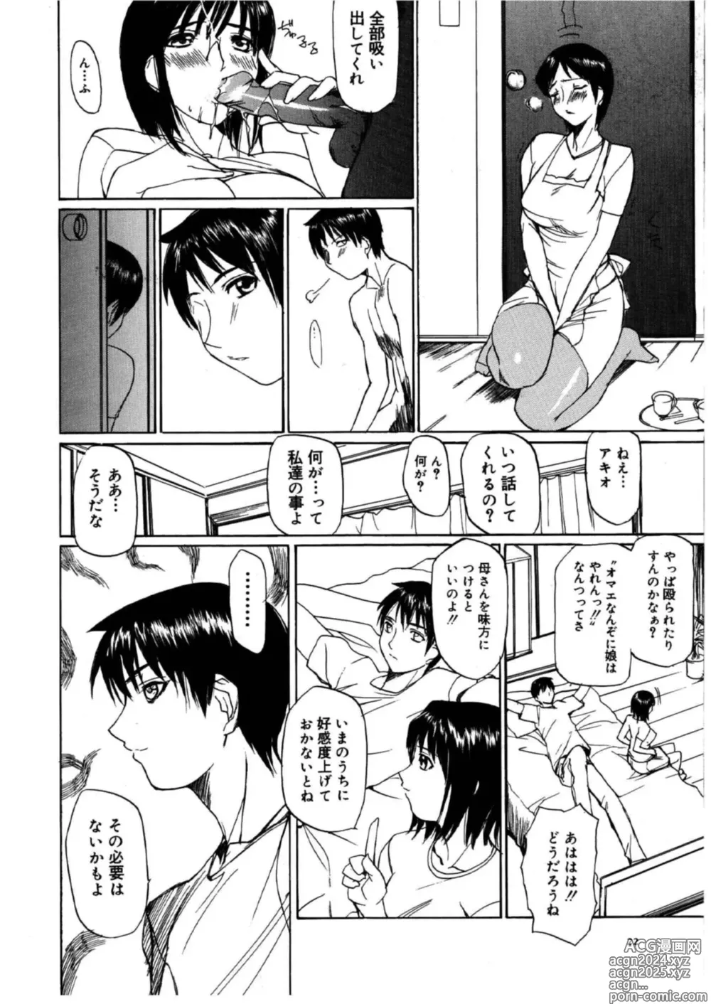 Page 21 of manga MUSEUM