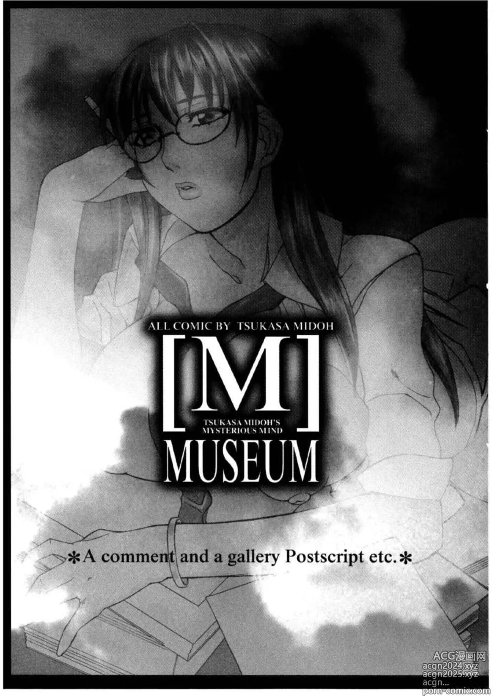 Page 222 of manga MUSEUM