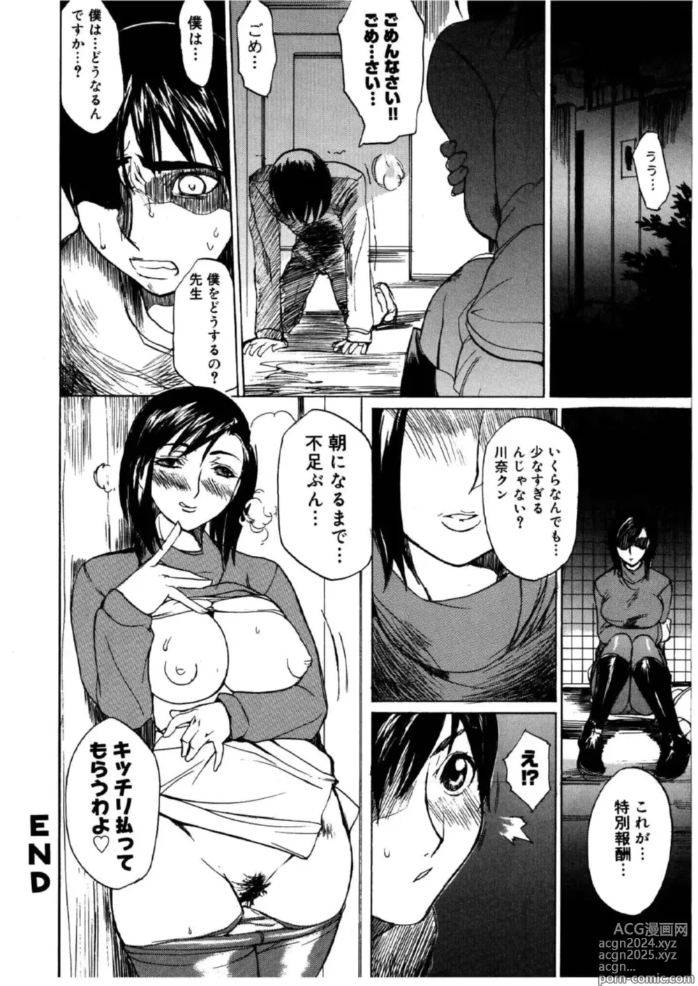 Page 49 of manga MUSEUM