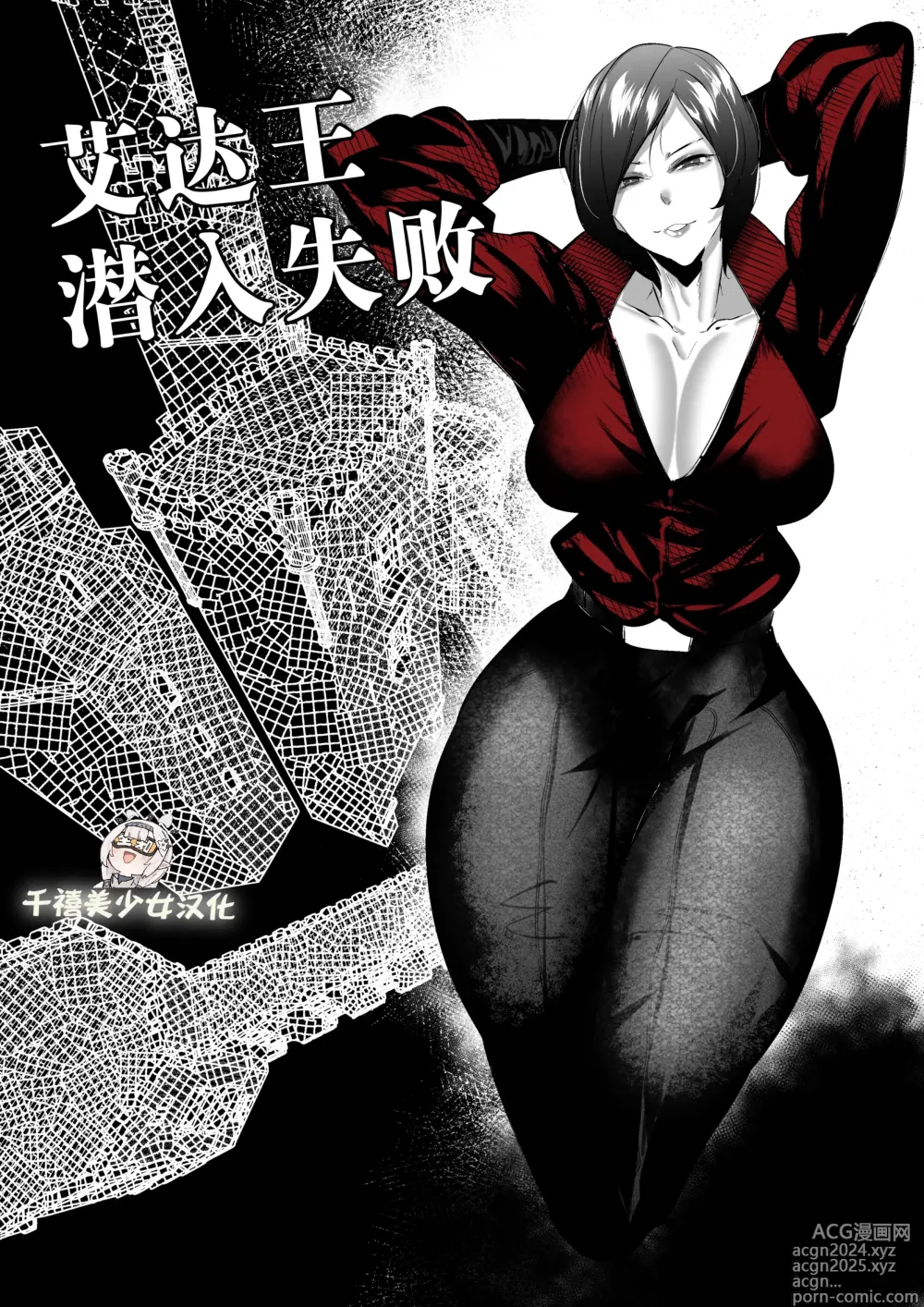 Page 1 of doujinshi Ada Wong no Sennyuu Shippai