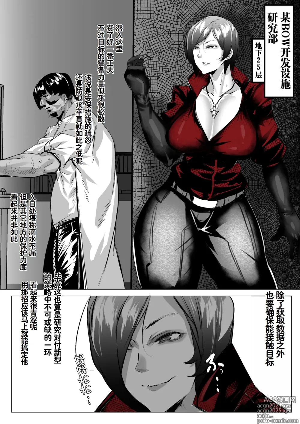 Page 3 of doujinshi Ada Wong no Sennyuu Shippai