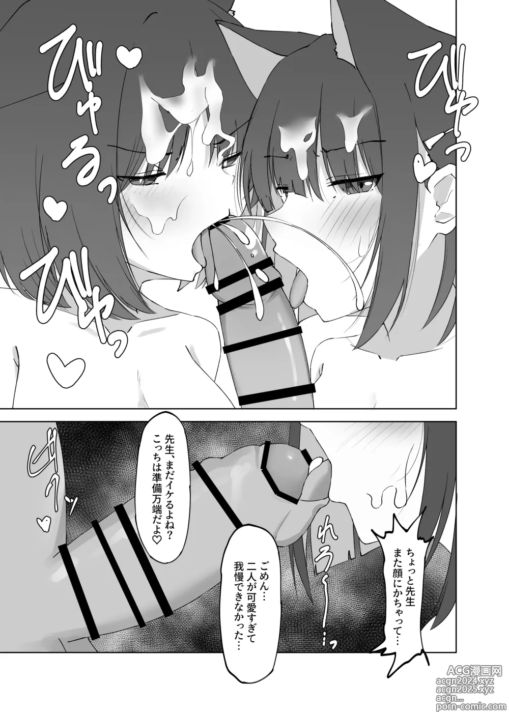 Page 12 of doujinshi mes chats