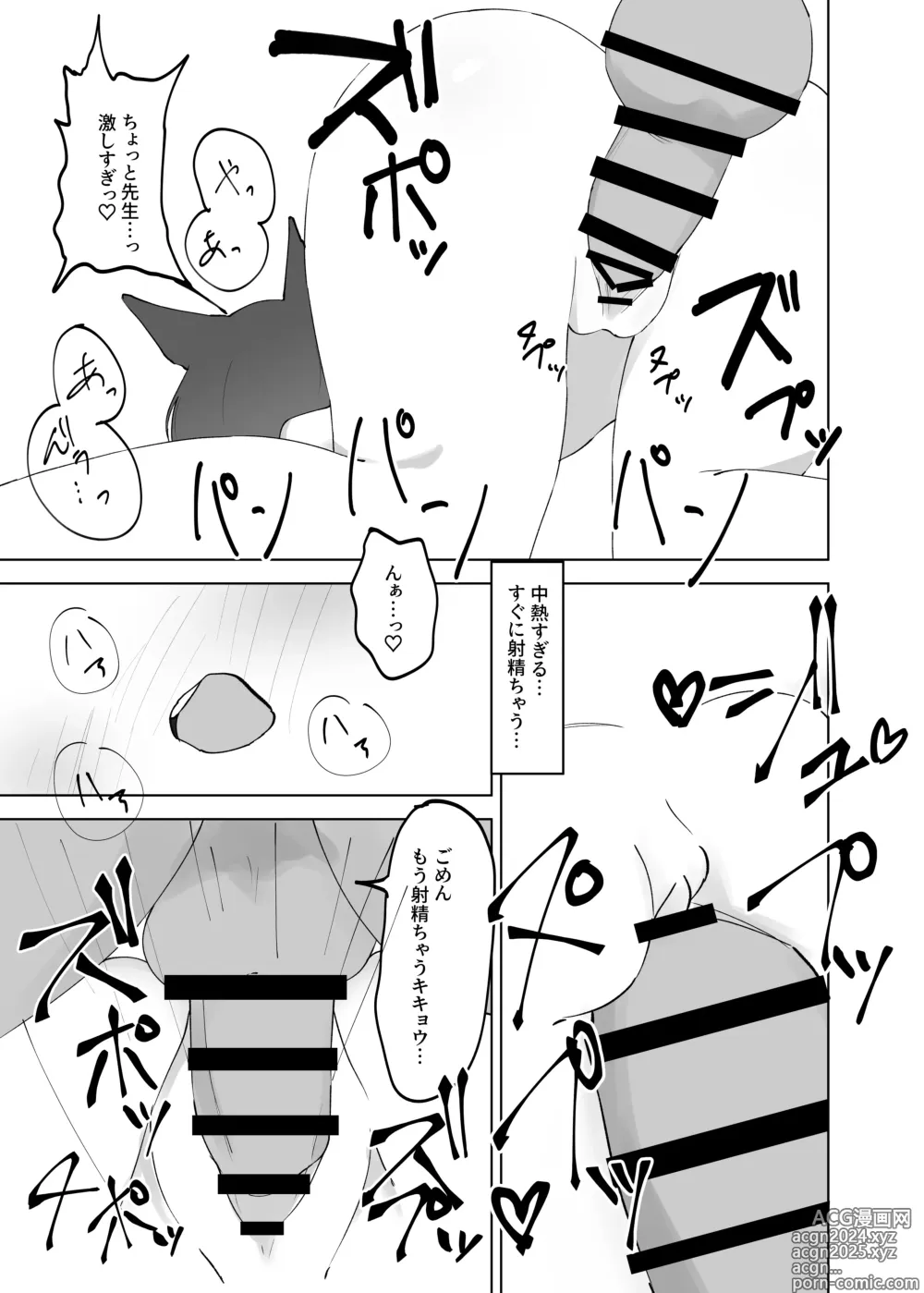 Page 14 of doujinshi mes chats