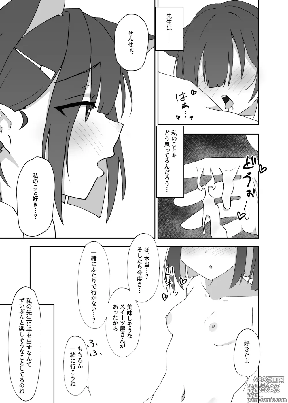 Page 8 of doujinshi mes chats