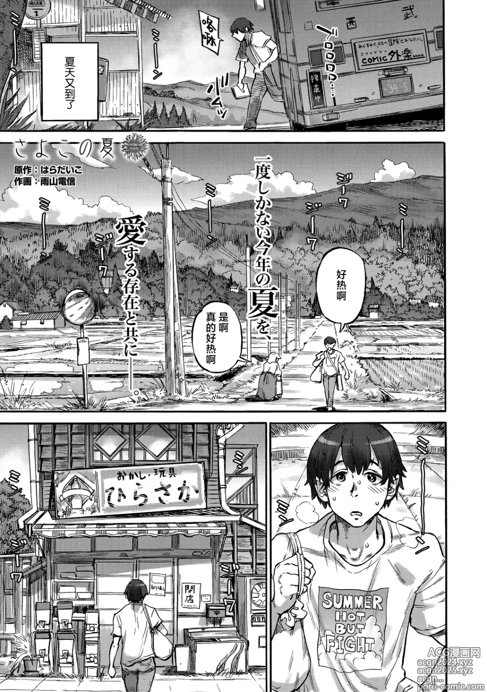 Page 2 of manga Sayoko no Natsu