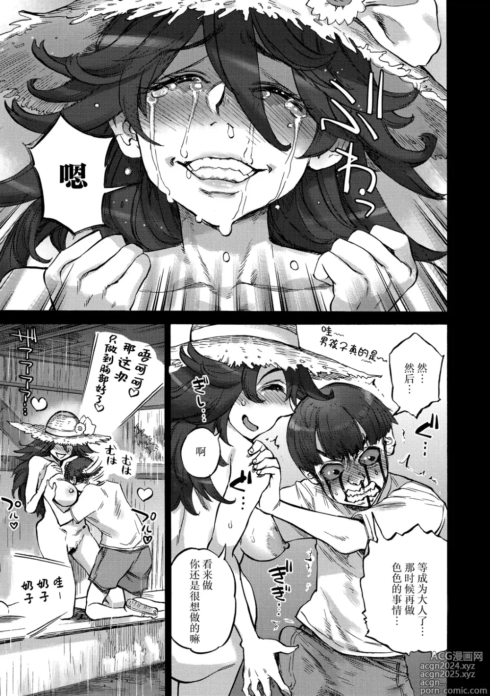 Page 12 of manga Sayoko no Natsu