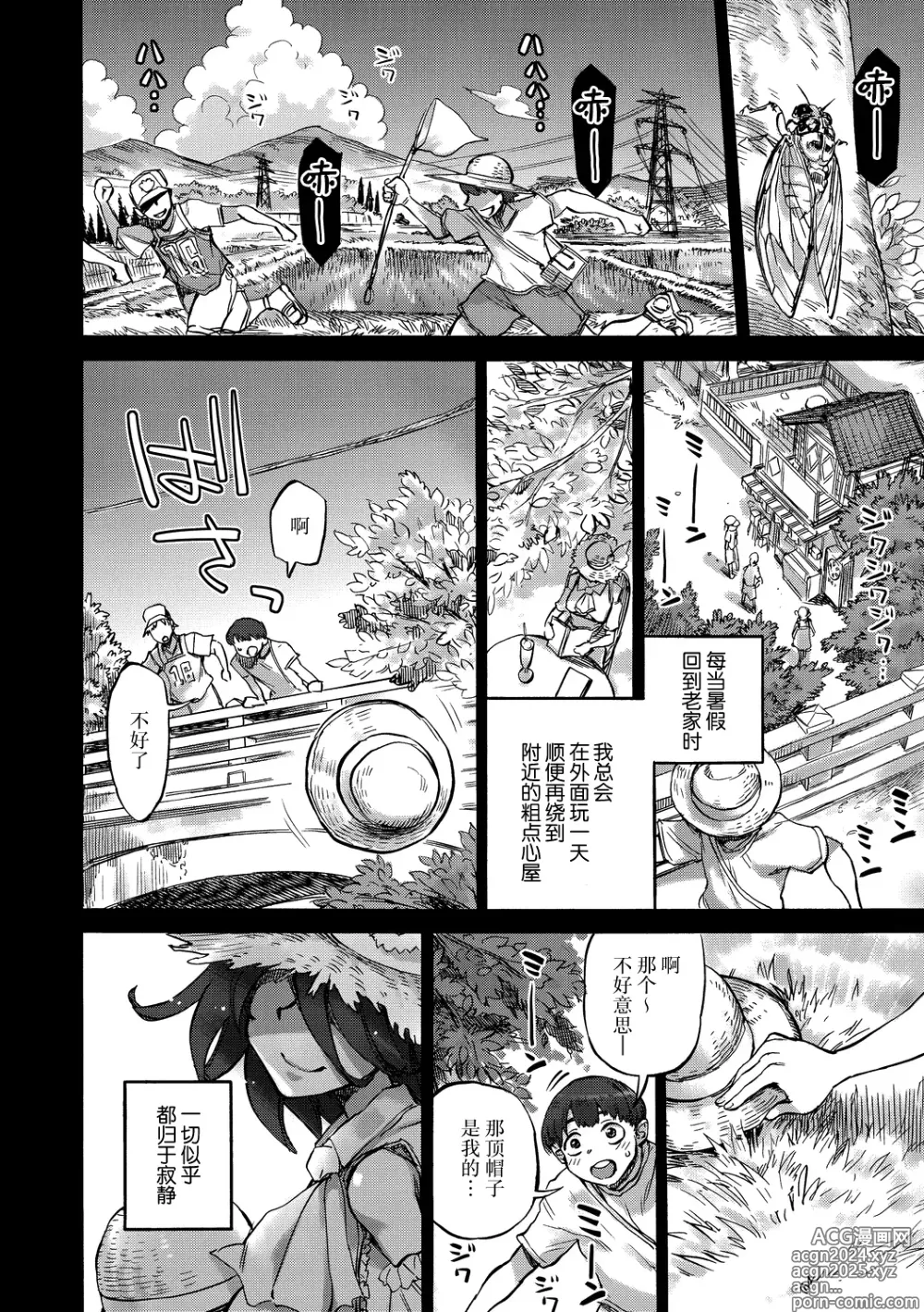 Page 5 of manga Sayoko no Natsu