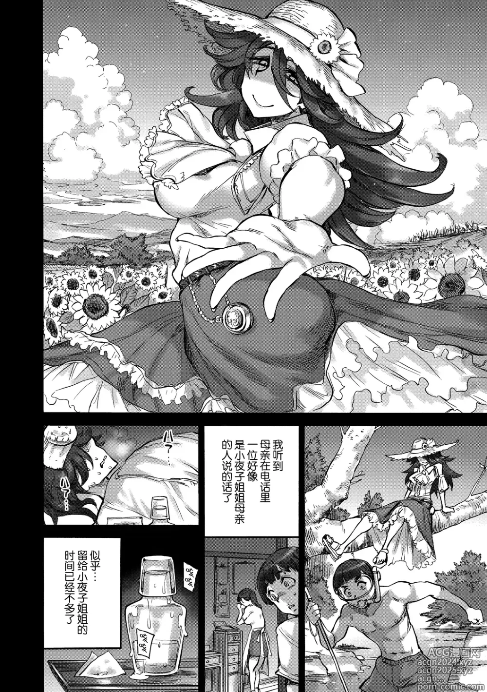 Page 9 of manga Sayoko no Natsu