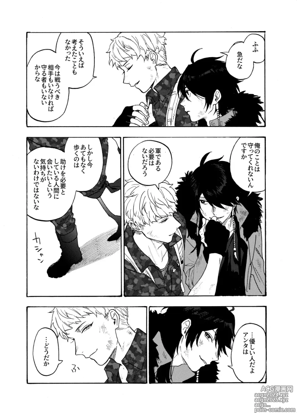 Page 12 of doujinshi Sai o futtara sayounara