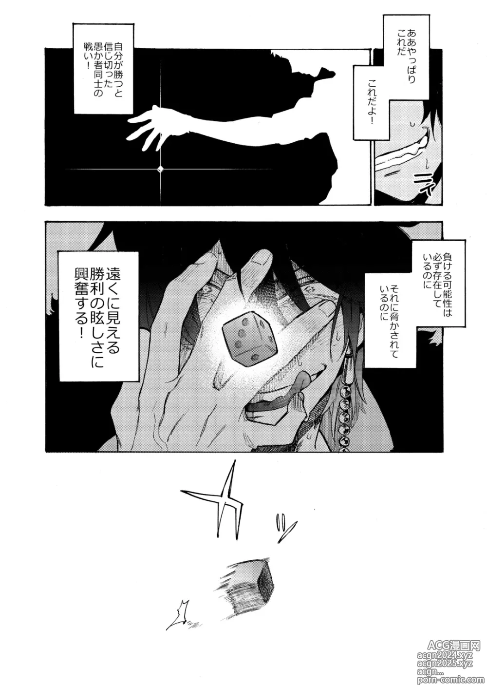 Page 19 of doujinshi Sai o futtara sayounara