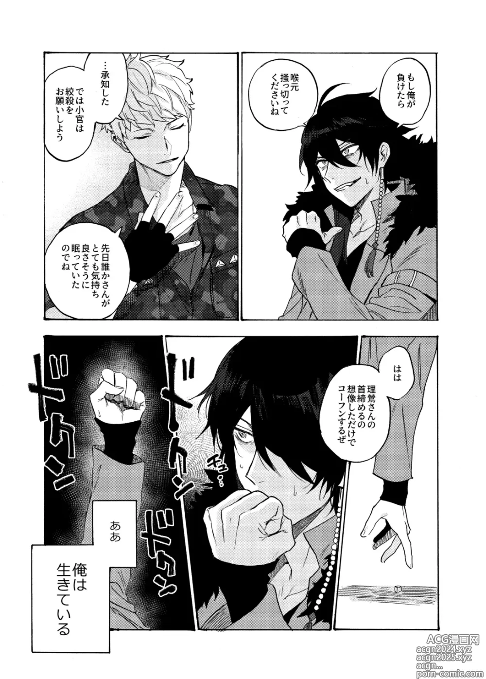 Page 22 of doujinshi Sai o futtara sayounara