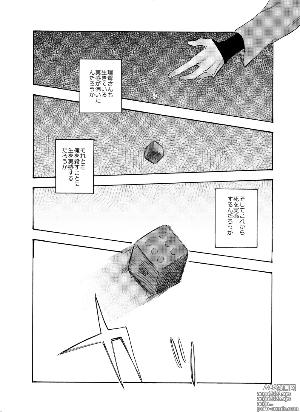 Page 23 of doujinshi Sai o futtara sayounara