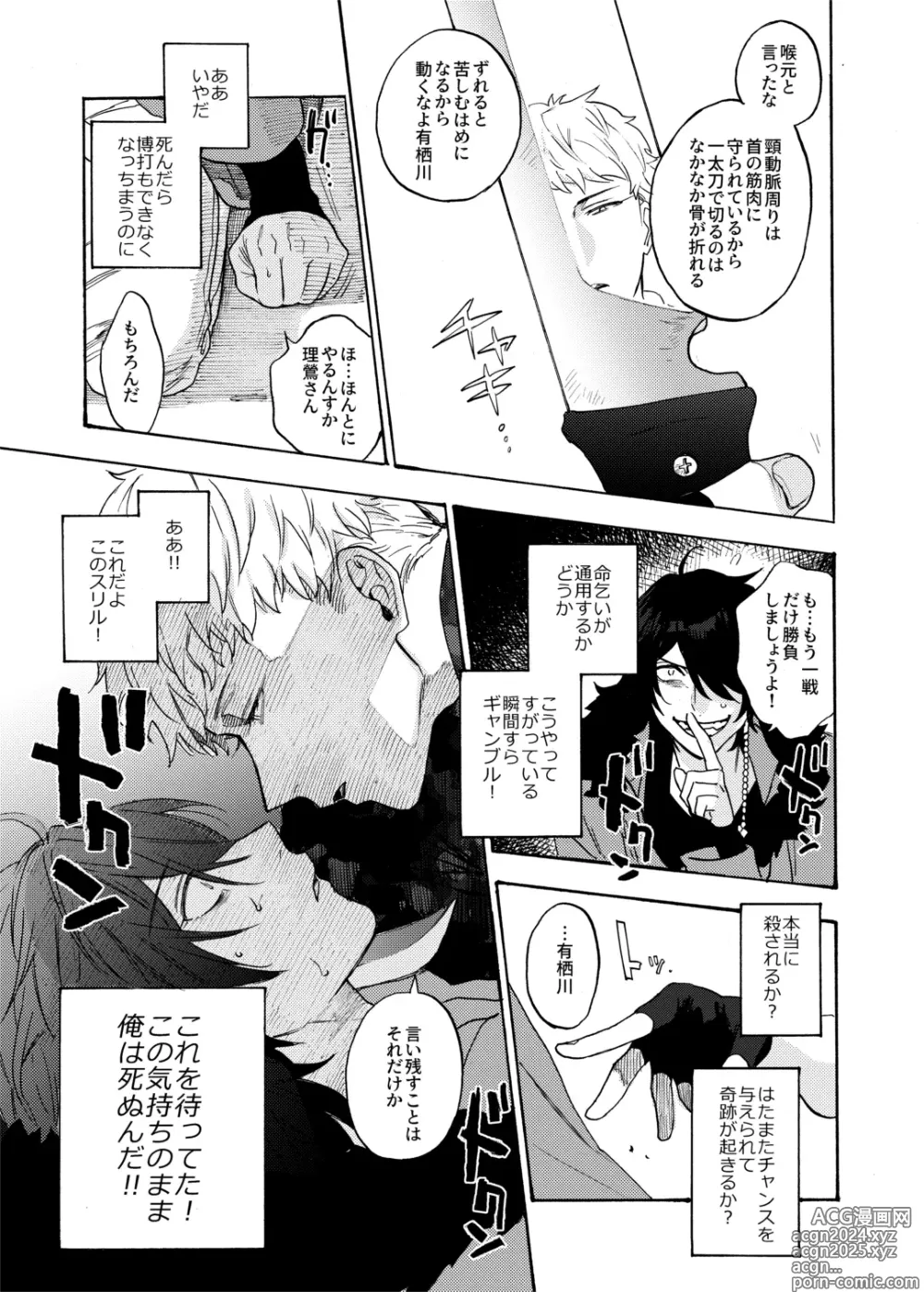 Page 26 of doujinshi Sai o futtara sayounara