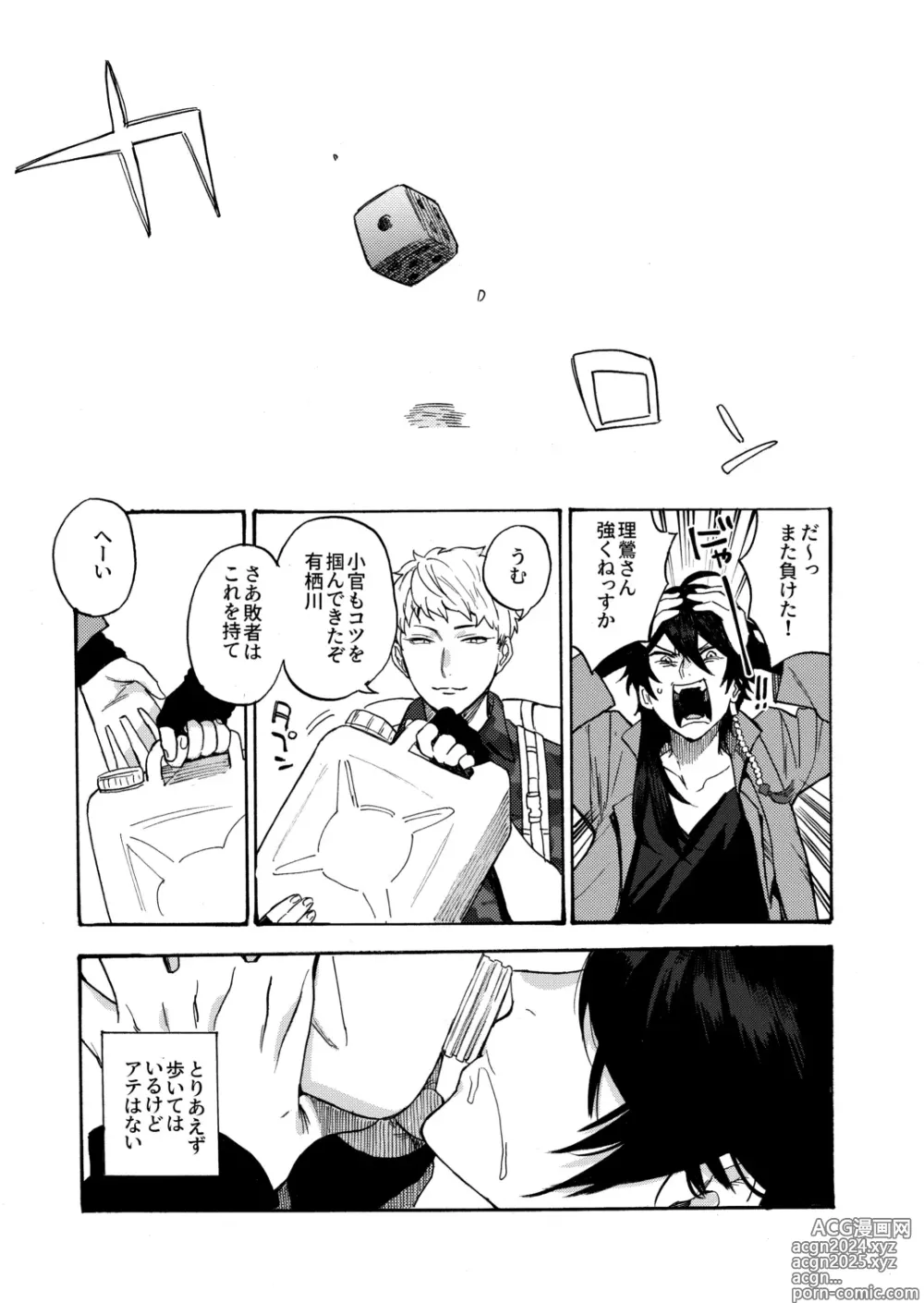 Page 4 of doujinshi Sai o futtara sayounara