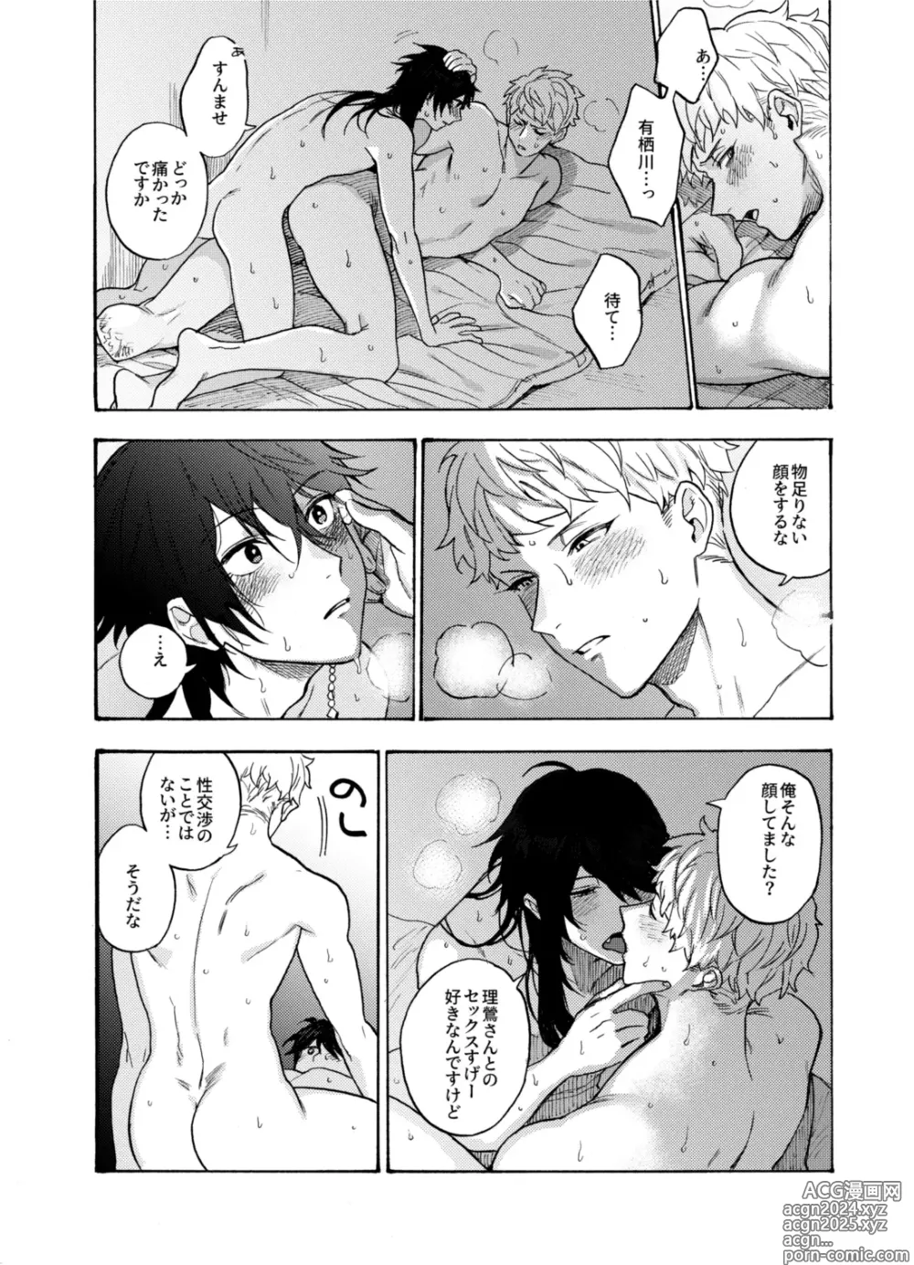 Page 7 of doujinshi Sai o futtara sayounara