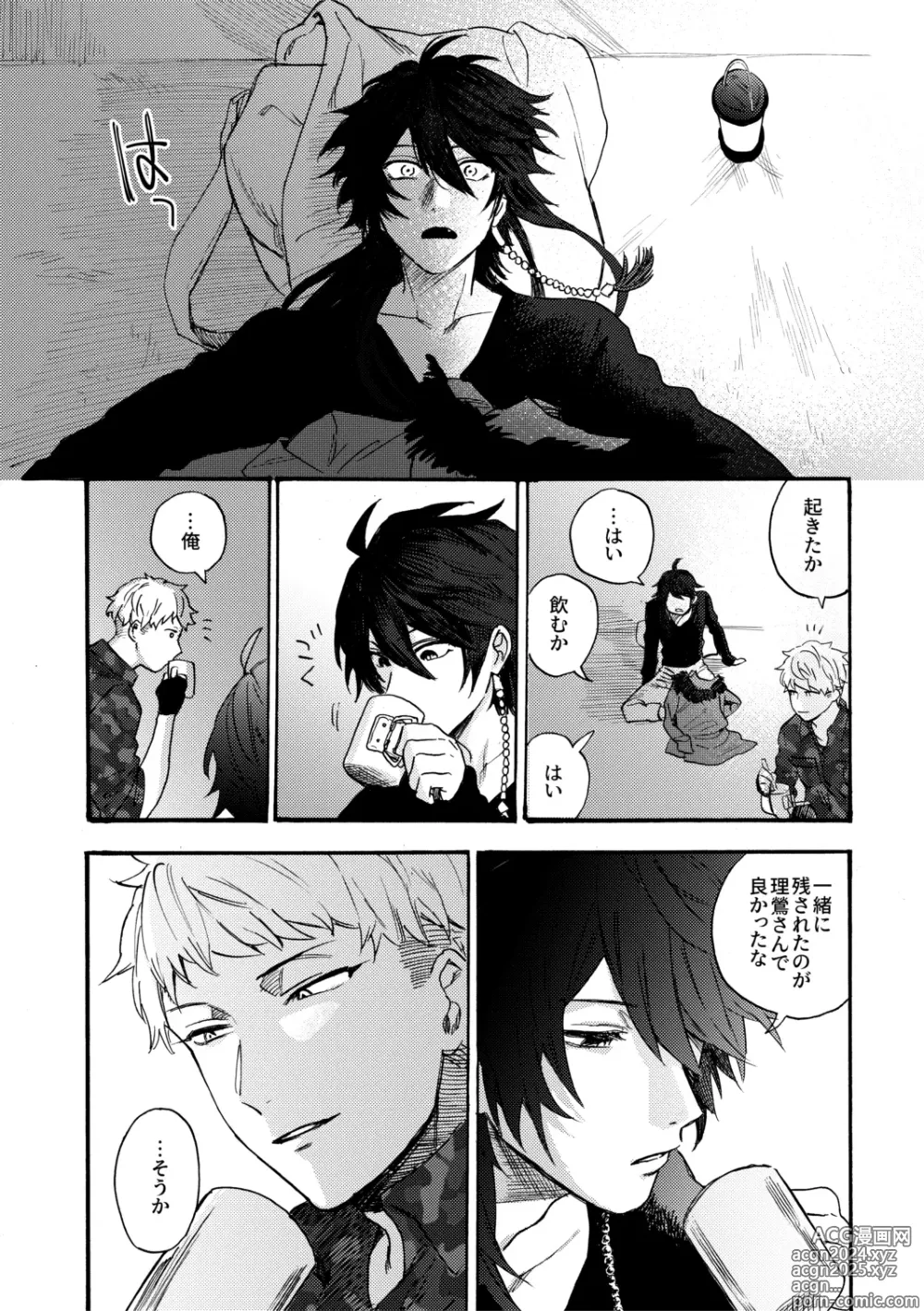 Page 10 of doujinshi Sai o futtara sayounara