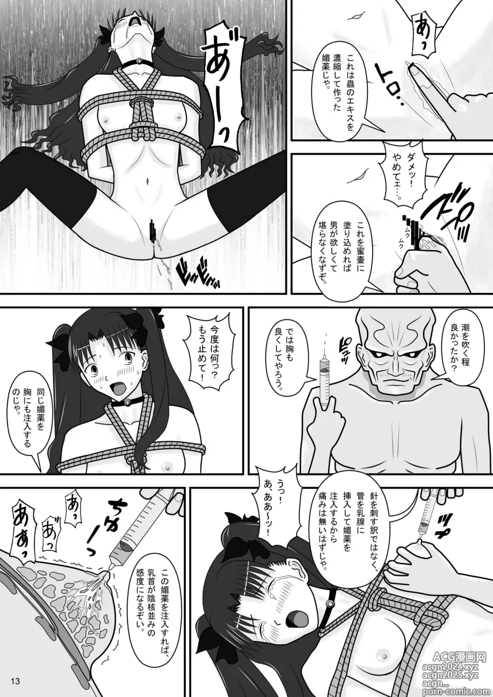 Page 15 of doujinshi Tosaka Rin no Nichijou