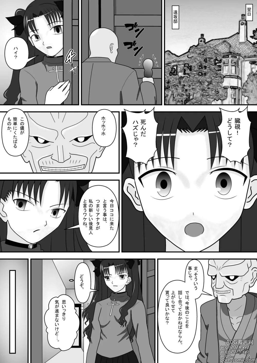 Page 6 of doujinshi Tosaka Rin no Nichijou