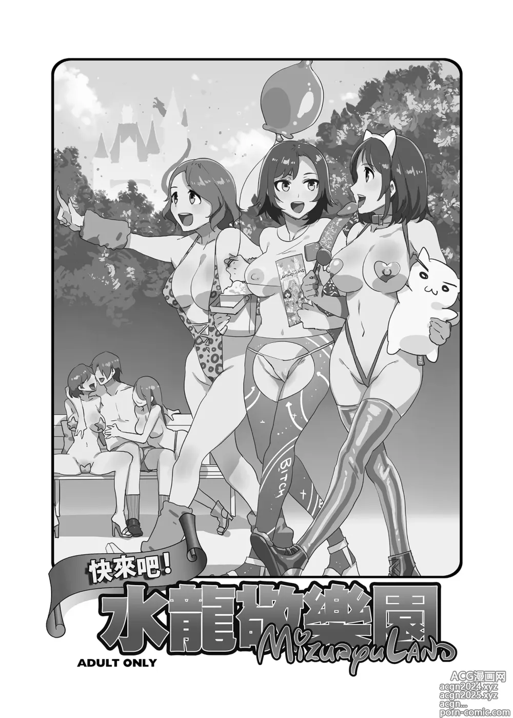 Page 3 of doujinshi ようこそ 水龍敬ランド Day.1 [中国翻訳] [無修正] [DL版]｜