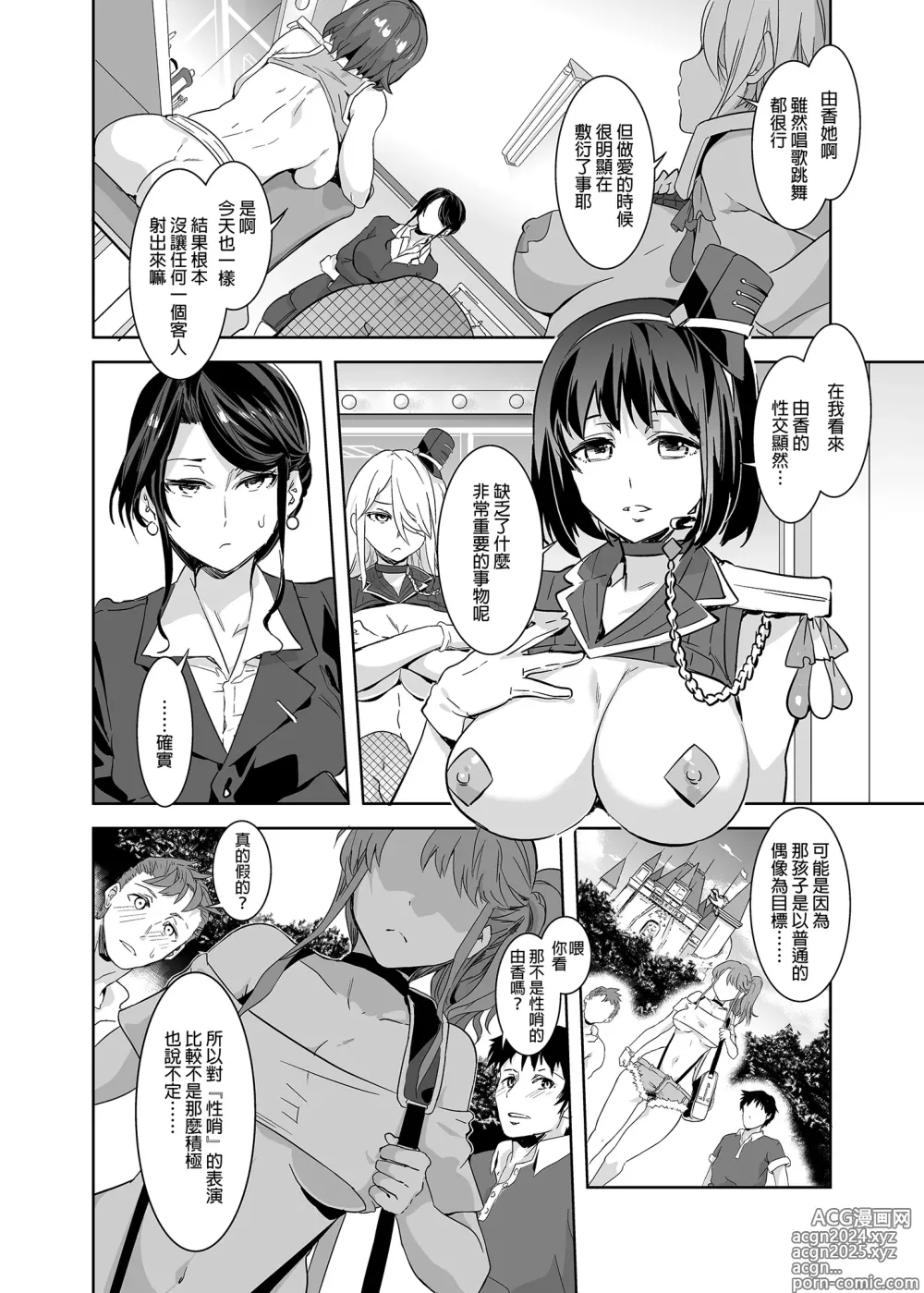 Page 14 of doujinshi ようこそ 水龍敬ランド Day.3 [中国翻訳] [無修正] [DL版]｜