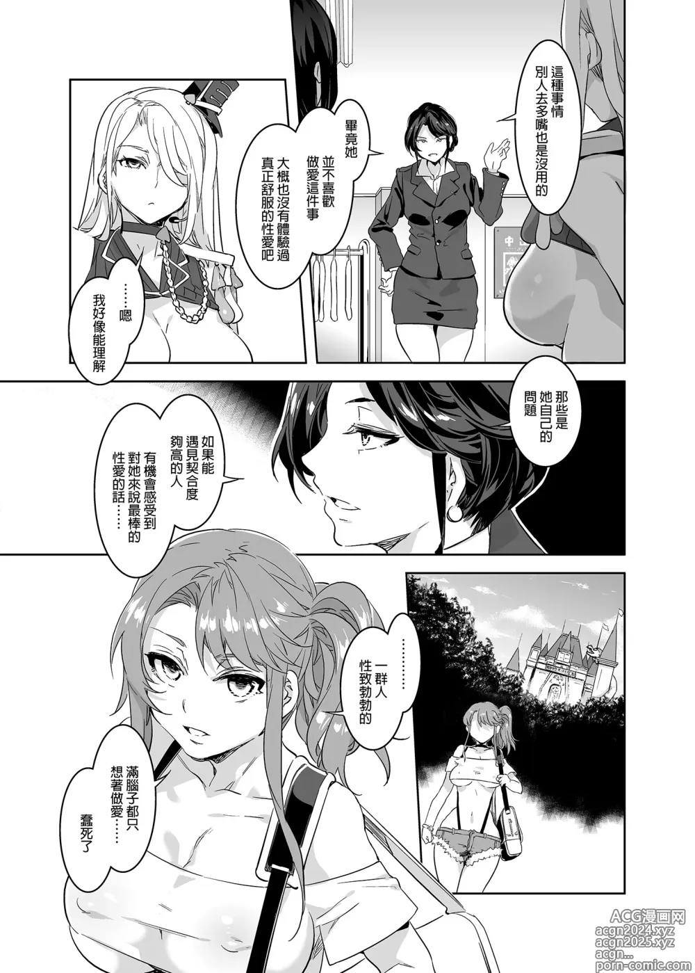 Page 17 of doujinshi ようこそ 水龍敬ランド Day.3 [中国翻訳] [無修正] [DL版]｜